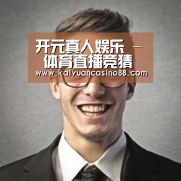 开元体育经销商感言二