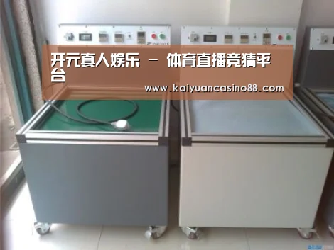 开元体育案例展示二