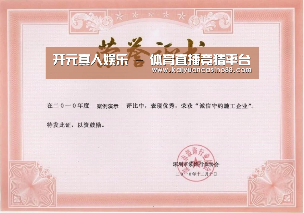 开元体育荣誉证书一(图1)