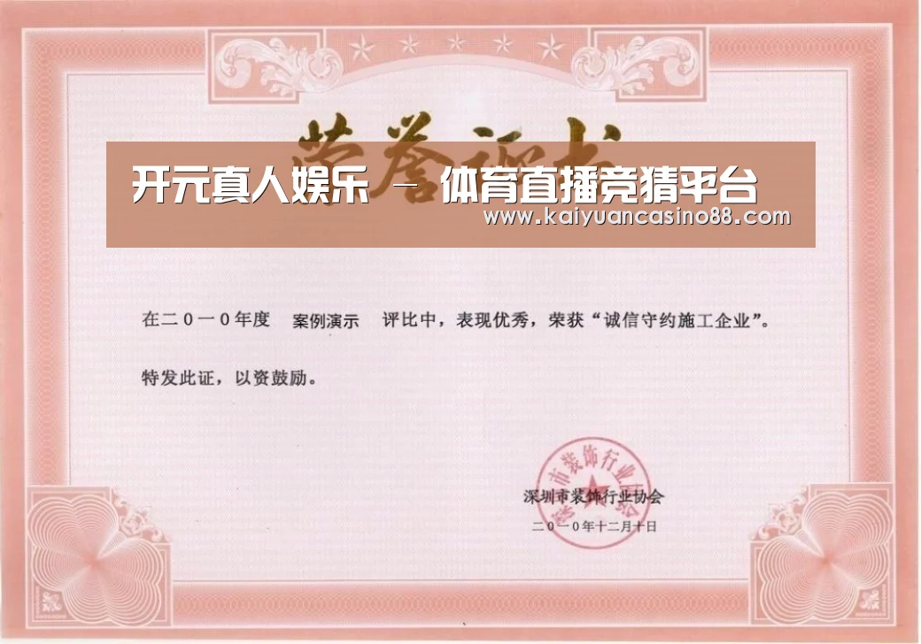 开元体育荣誉证书一