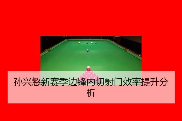 sun-xing-min-xin-sai-ji-bian-feng-nei-qie-she-men-xiao-lv-ti-sheng-fen-xi-2-626.jpg