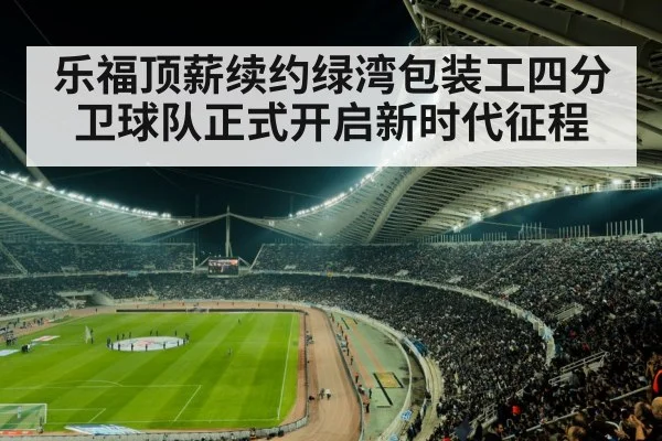 football stadium