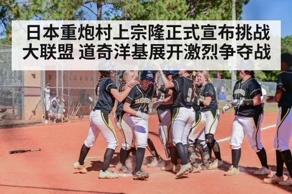 baseball home run celebration